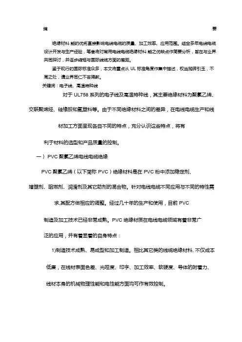 一般电线电缆绝缘材料优缺点对比分析