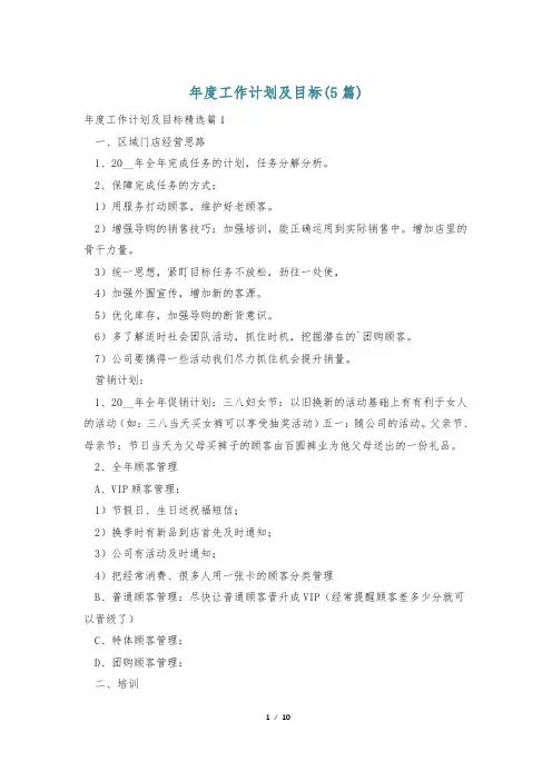 年度工作计划及目标(5篇)