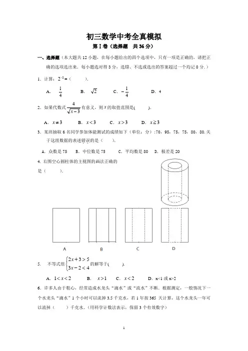 初三数学中考全真模拟及答案(word版本)