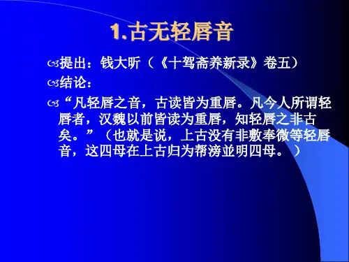第三节上古音第四节近古音