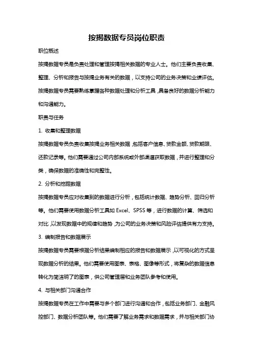 按揭数据专员岗位职责
