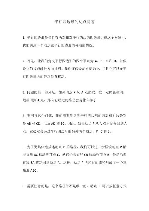 平行四边形的动点问题