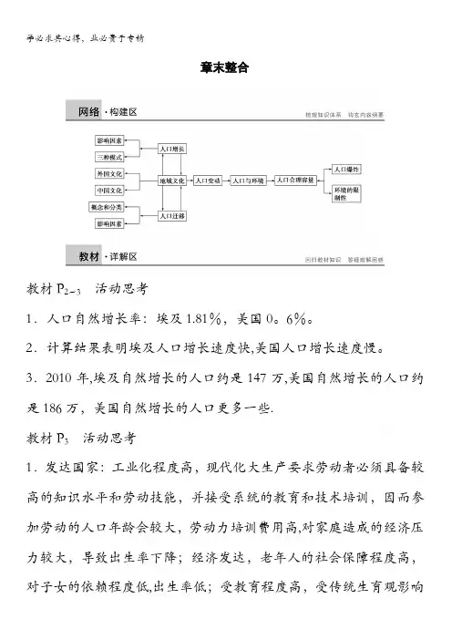 2016-2017学年高中地理(湘教版2) 第一章 人口与环境 章末整合 含答案