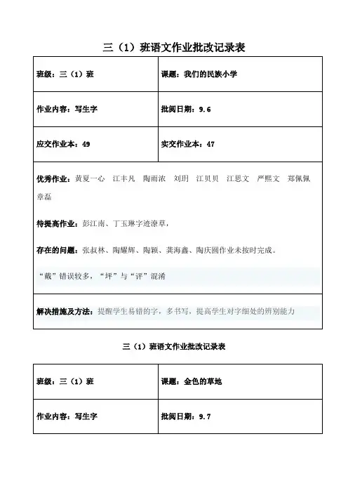 作业批改记录表 