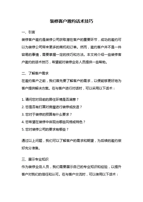 装修客户邀约话术技巧