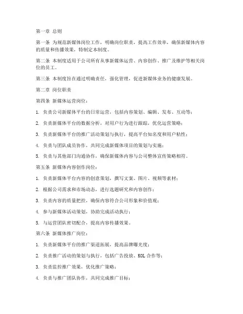 新媒体岗位责任制度范本