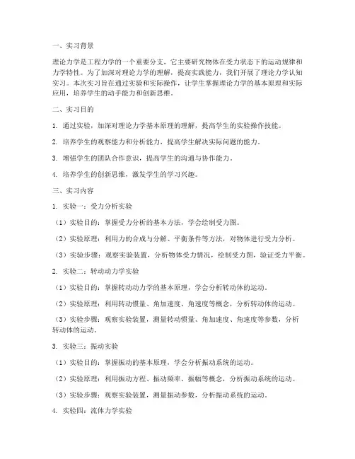 理论力学认知实习报告
