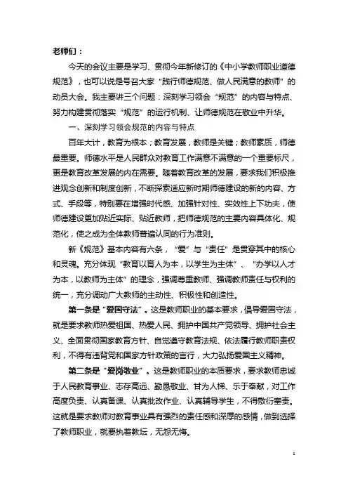 中小学教师职业道德规范