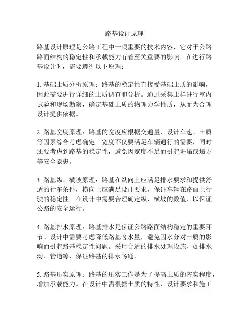 路基设计原理