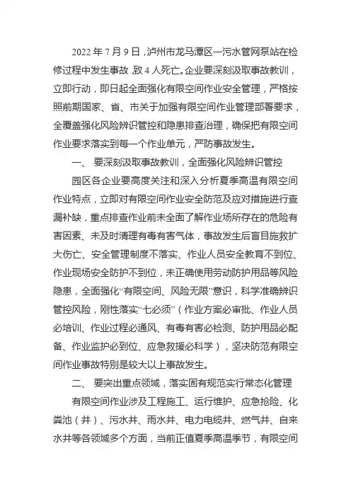 泸州龙马潭区污水处理厂安全事故案例