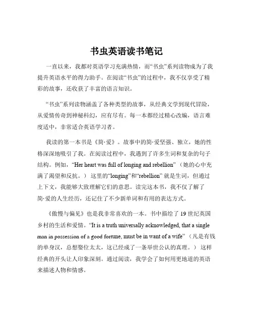 书虫英语读书笔记