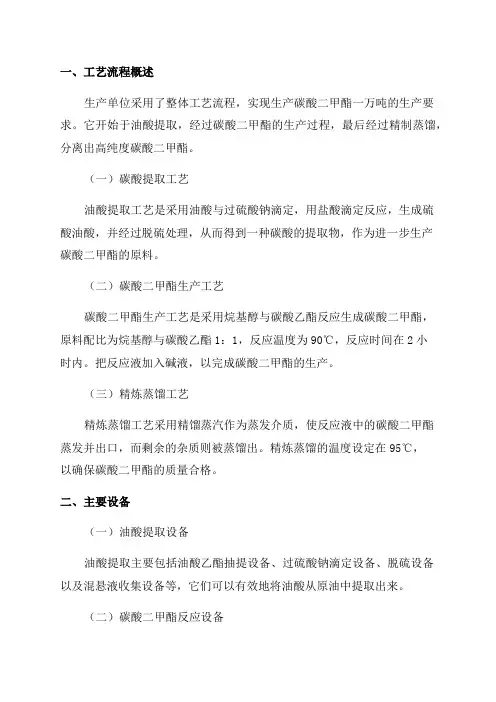 年产一万吨碳酸二甲酯工艺设计