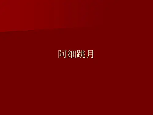 阿细跳月
