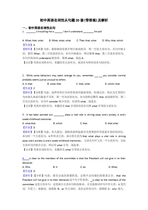 初中英语名词性从句题20套(带答案)及解析