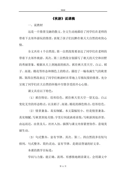《秋游》说课稿