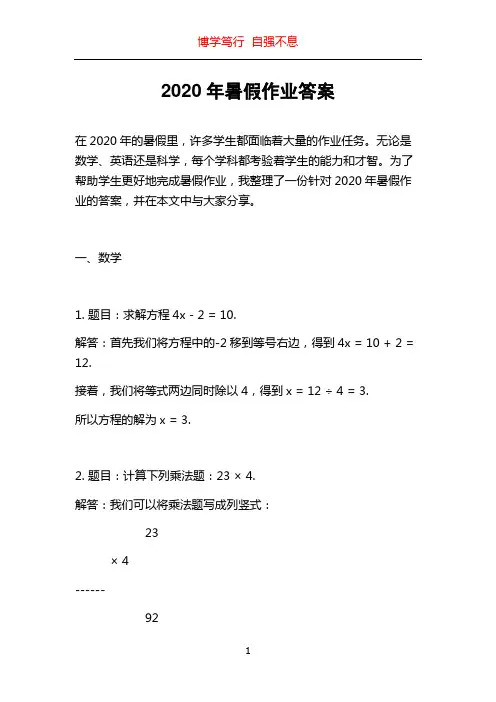2020年暑假作业答案