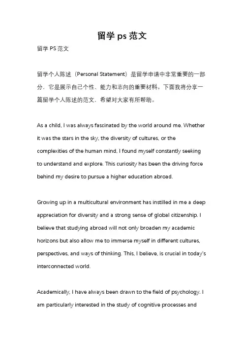 留学ps范文
