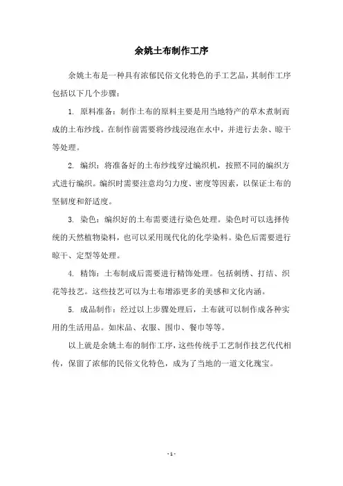 余姚土布制作工序