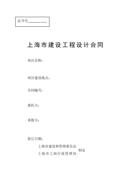 上海市建设工程设计合同标准