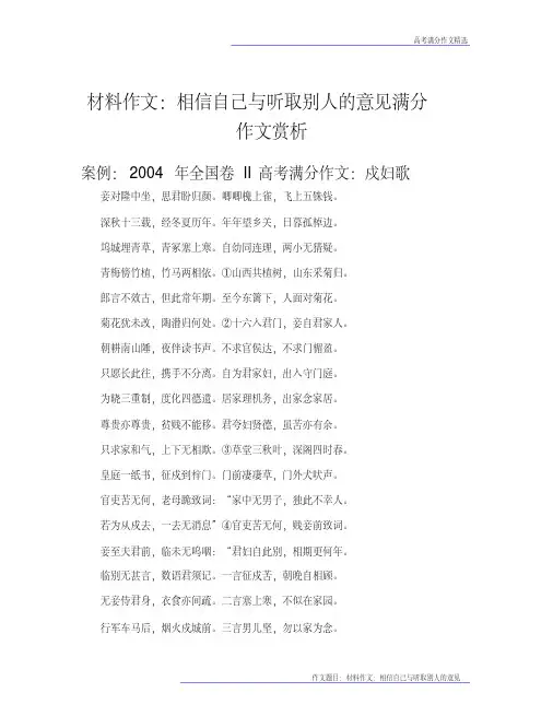 高考满分作文赏析：材料作文：相信自己与听取别人的意见