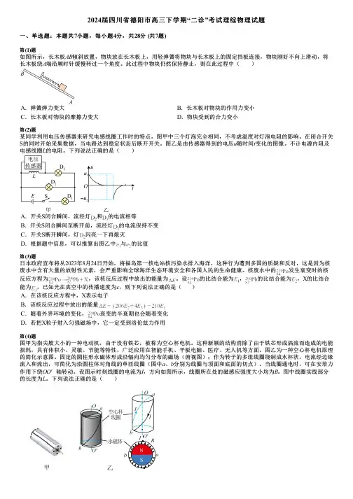 2024届四川省德阳市高三下学期“二诊”考试理综物理试题