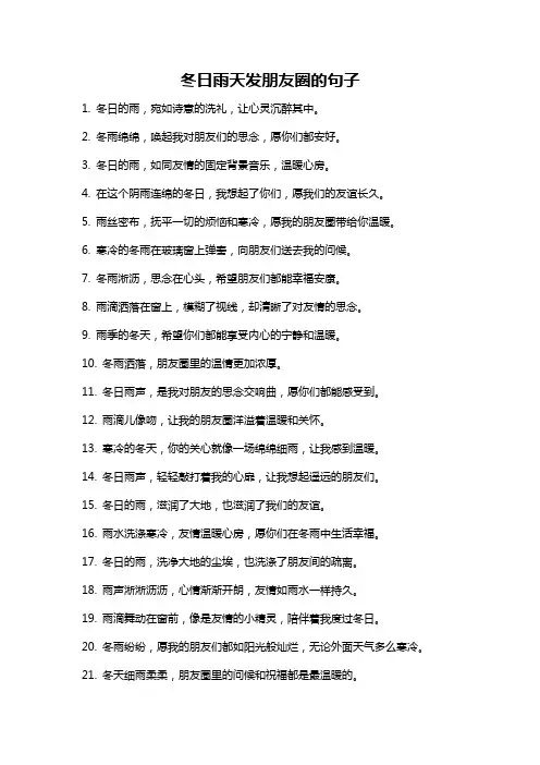 冬日雨天发朋友圈的句子