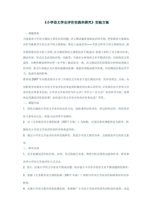 小学语文学业评价实践与探究