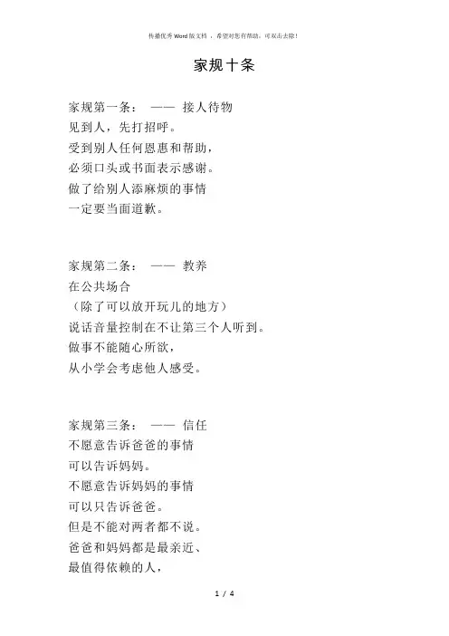 小学生十条家规