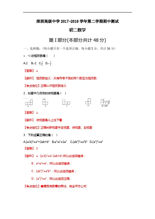 广东省深圳高级中学2017-2018学年第二学期期中测试八年级数学试题(解析版)