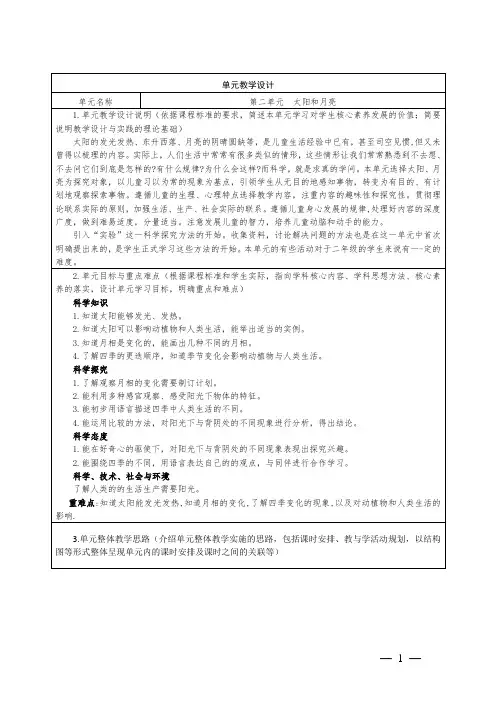 科学二年级上第二单元集体备课整体设计第5课《太阳的光和热》教学设计