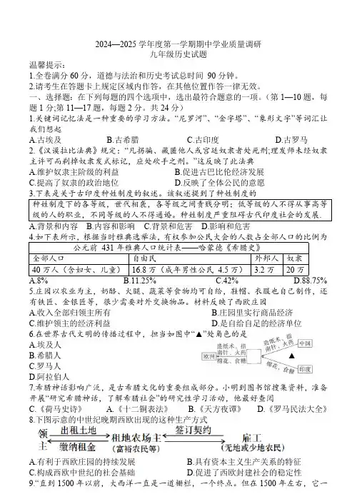 江苏省连云港市海州区2024-2025学年部编版九年级上学期期中历史试卷(含答案)