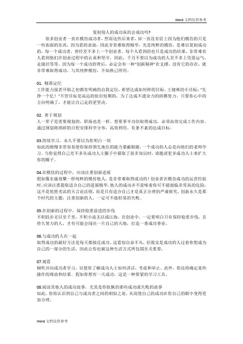 复制别人的成功真的会成功吗
