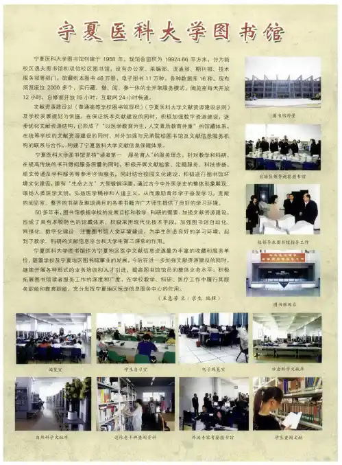 宁夏医科大学图书馆