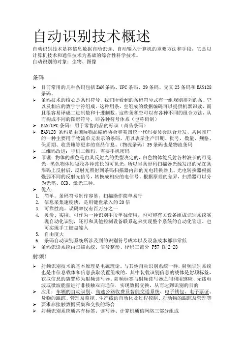 自动识别技术概述