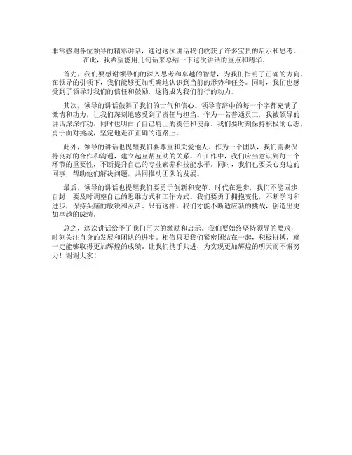 领导讲话稿精彩结束语