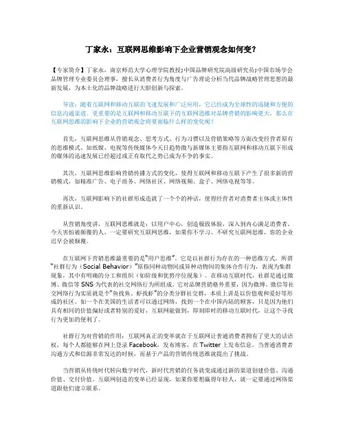 丁家永：互联网思维影响下企业营销观念如何变？