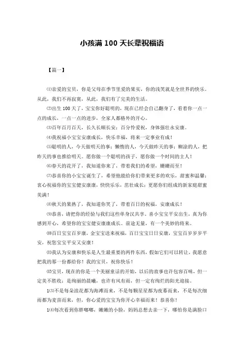 小孩满100天长辈祝福语