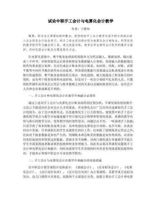 试论中职手工会计与电算化会计教学