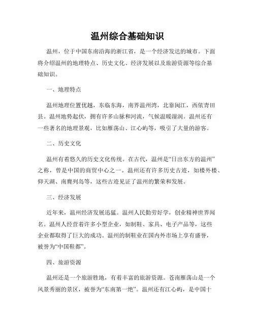 温州综合基础知识