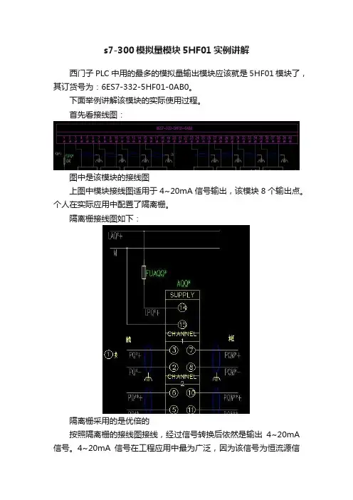 s7-300模拟量模块5HF01实例讲解
