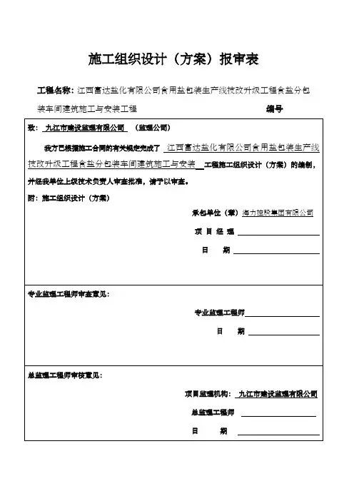 钢结构厂房施工组织设计