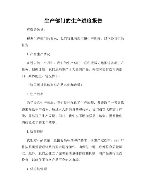 生产部门的生产进度报告