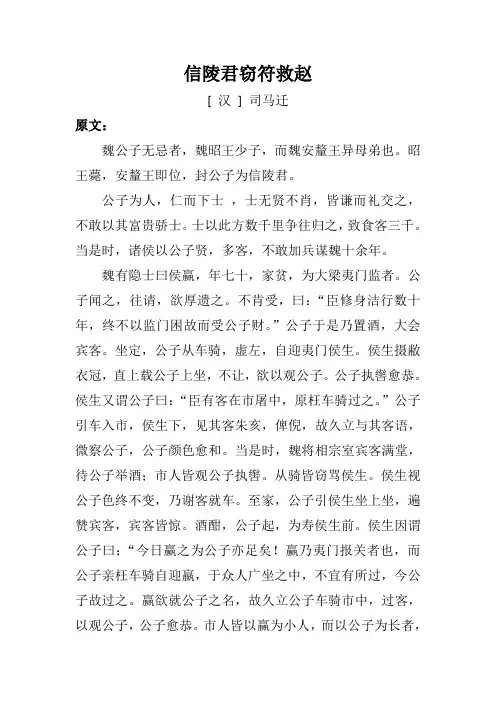 信陵君窃符救赵原文及翻译