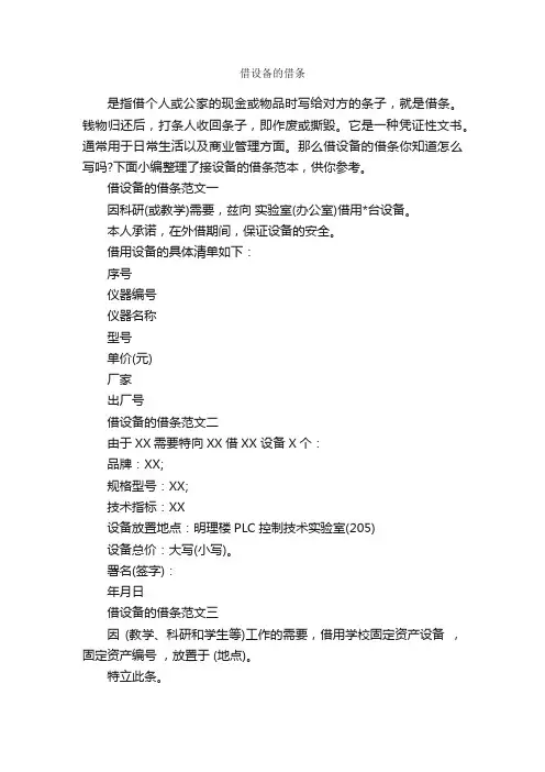 借设备的借条_借条范本_
