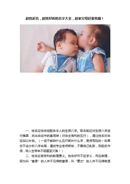 赵姓起名，赵姓好听的名字大全，赵家父母赶紧收藏！