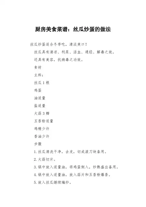 厨房美食菜谱：丝瓜炒蛋的做法_1