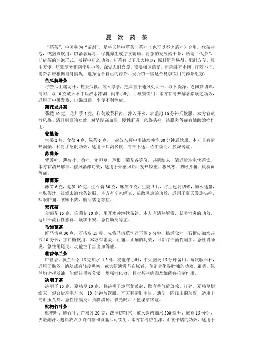 夏饮药茶1