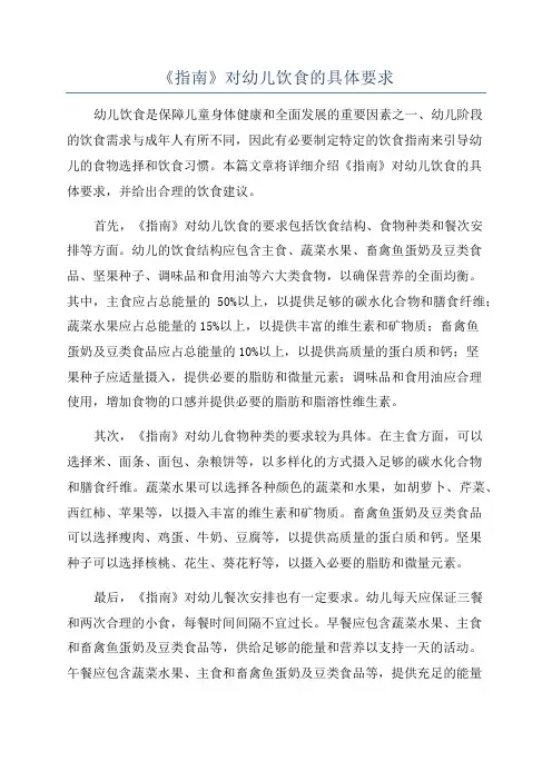 《指南》对幼儿饮食的具体要求