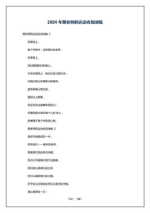 2024年赞老师的运动会加油稿