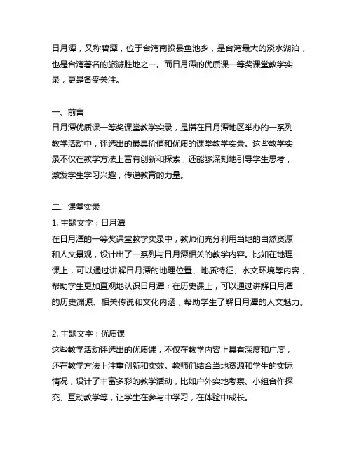 日月潭优质课一等奖课堂教学实录